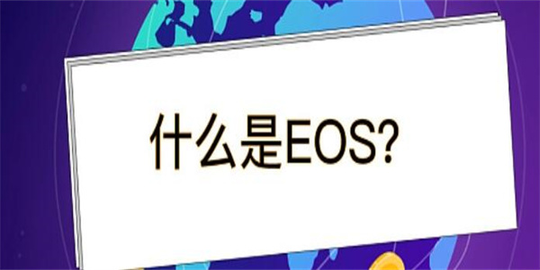 os是什么货币?  - os 货币可以挖吗
